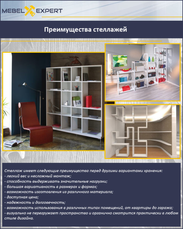 Как сделать стеллажи и полки для кладовки своими руками Преимущества стеллажей
