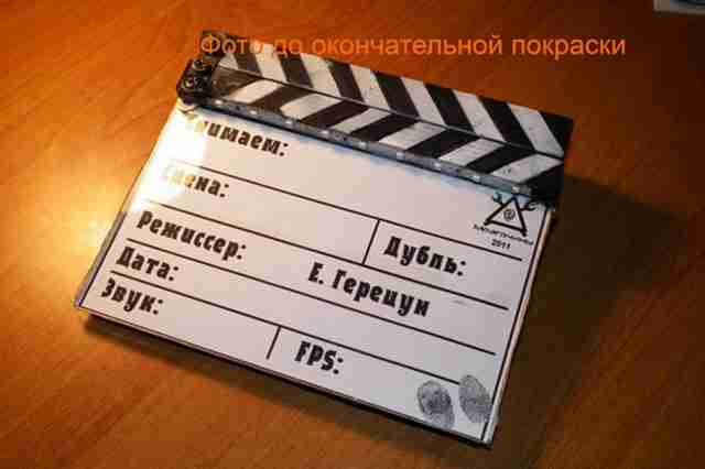 Уникальная хендмейд хлопушка для кино и декораций