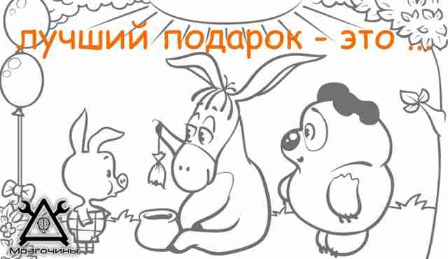 Подарок