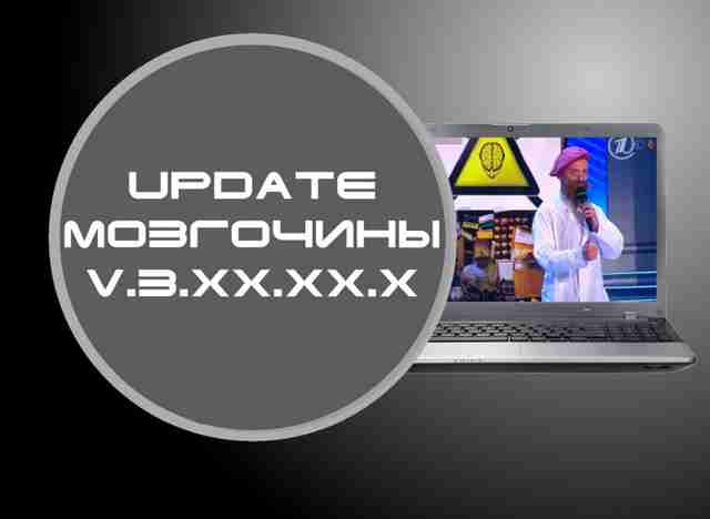 Мозгообновления: конкурс, модерация, вопросы Заготовка МозгоЧины