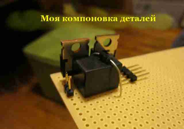 kak-sdelat-kontroller-motora-na-osnove-mop-tranzistora4