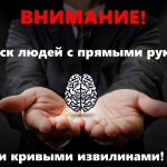 Нужны самоделкины для команды творцов уникальных вещей
