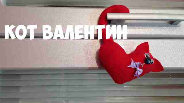 Подарочный набор ко дню Святого Валентина своими руками