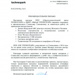 Рекомендвтельное письмо