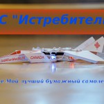 Как сделать RC-модель «истребителя»