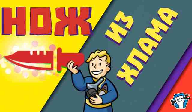 Нож из хлама своими руками nozhizhlama