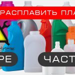 Как расплавить пластик своими руками часть 2