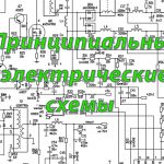 Как читать электрические принципиальные схемы