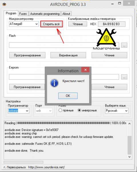 Программирование AVR урок 3 — прошиваем микроконтроллер