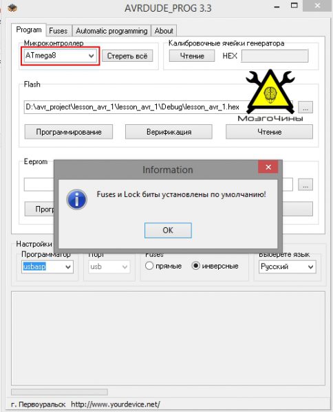 Программирование AVR урок 3 — прошиваем микроконтроллер