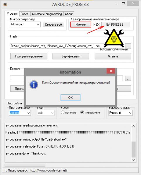 Программирование AVR урок 3 — прошиваем микроконтроллер