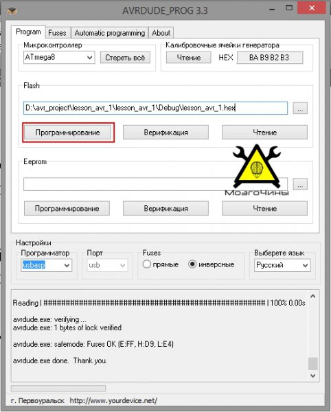 Программирование AVR урок 3 — прошиваем микроконтроллер