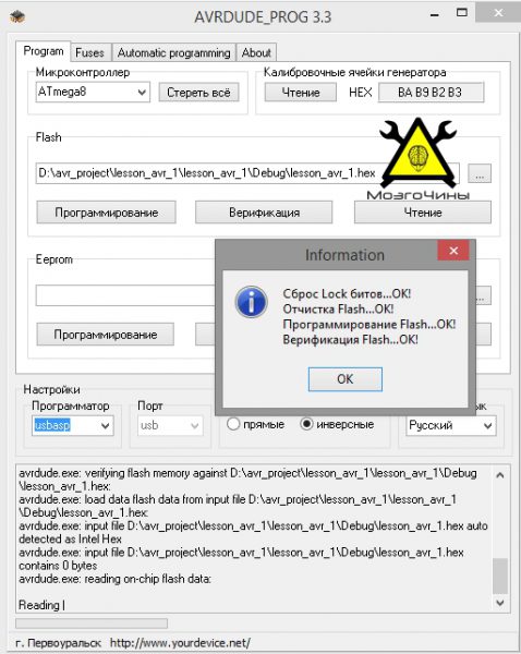Программирование AVR урок 3 — прошиваем микроконтроллер