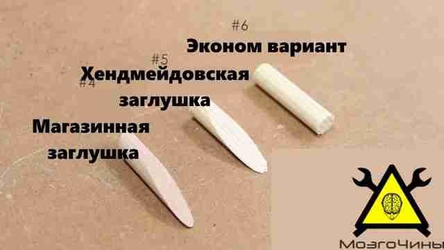 Как заполнить глухие отверстия в древесине своими руками