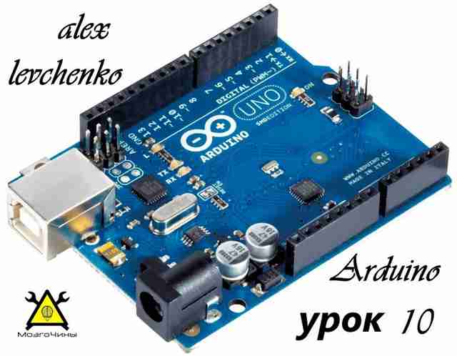 Программирование Arduino урок 10 — подключение реле