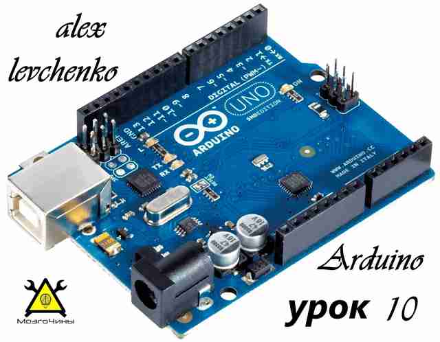 Программирование Arduino урок 10 — подключение реле