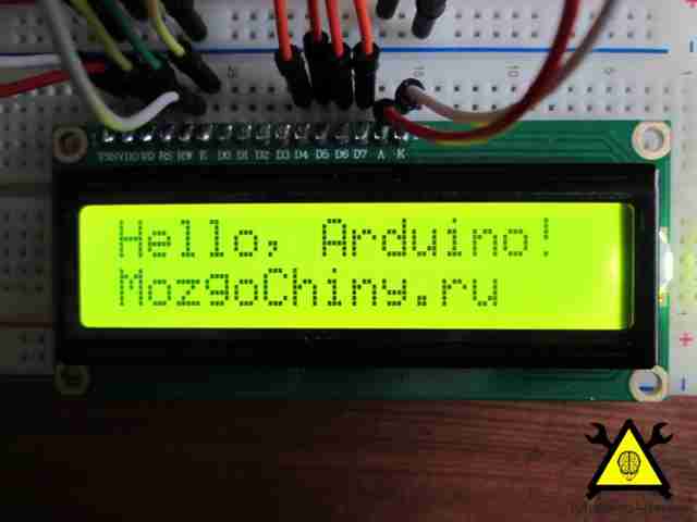 Подключаем LCD дисплей к плате Arduino своими руками
