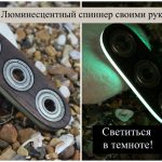 Как сделать светящийся спиннер своими руками