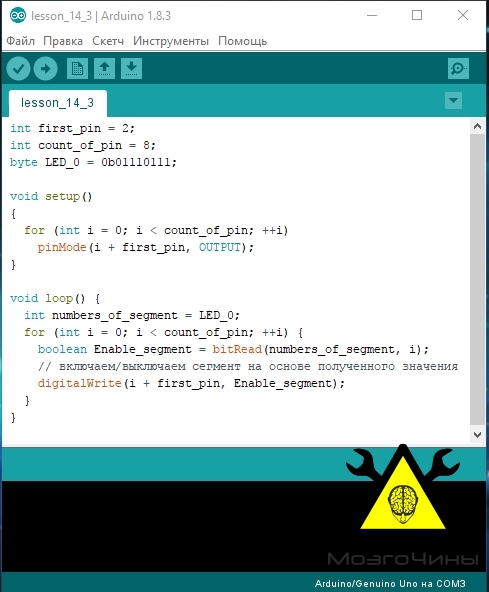 Программирование Arduino урок 12 — семисегментный индикатор часть 1 Программирование Arduino урок 12 — семисегментный индикатор часть 1