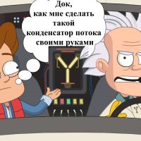 В плену у «Будущего» или как сделать конденсатор потока своими руками