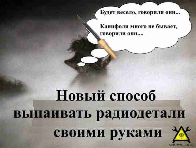 Новый способ выпаивать радиодетали своими руками