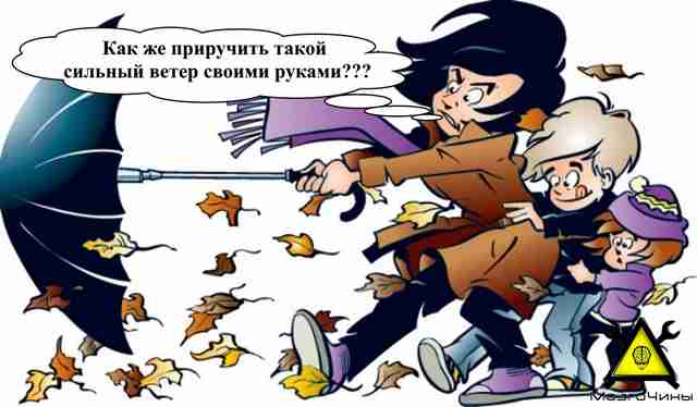 Кто сказал, что ветер нельзя приручить Кто сказал, что ветер нельзя приручить