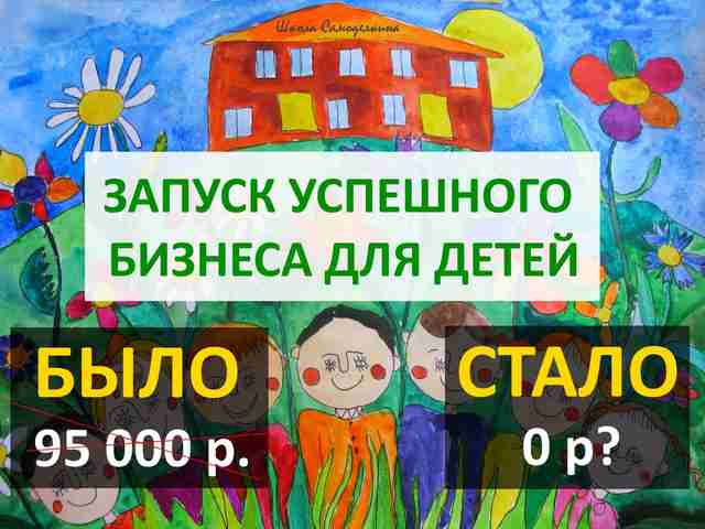 Акция! Возможность открыть свою обучающую школу от МозгоЧинов!