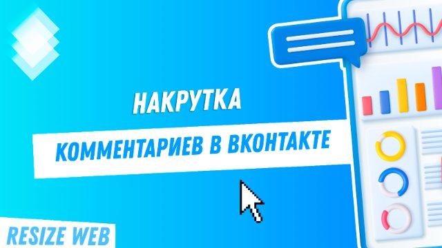 Создание вовлеченности: комментарии как двигатель активности