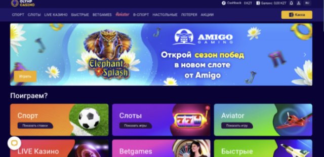 Как скачать казино Олимп в Казахстане: полное руководство
