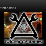 Логопроектор - наследие