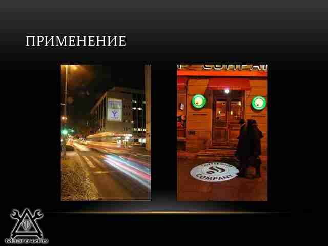 Логопроектор - наследие Логопроектор - наследие